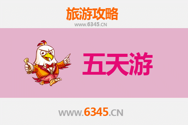 长沙开福区五天四夜深度游攻略及预算明细