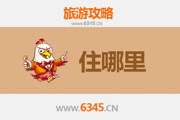 长沙开福区旅游住宿全攻略：舒适与经济并存的理想选择